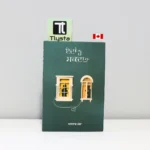 ਏਦਾ-ਹੋ-ਸਕਦਾ-Eda-Ho-Sakda-punjabi-poetry-book