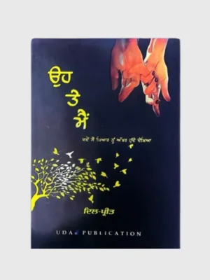 ਓਹ ਤੇ ਮੈਂ (Oh Te Main)_TLYSTA Books