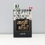 ਗਦਰੀ-ਬਾਬੇ-ਕੌਣ-ਸਨ-Gadri-Babe-Kon-San-punjabi-history-book