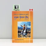 ਜਨਰਲ-ਜ਼ੋਰਾਵਰ-ਸਿੰਘ-General-Zorawar-Singh-punjabi-history-book