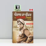 ਪੰਜਾਬ-ਦਾ-ਬੁੱਚਰ-ਕੇ.ਪੀ.ਐਸ.-ਗਿੱਲ-Punjab-Da-Butcher-KPS-Gill-punjabi-history-book