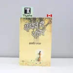 ਪੱਤਝੜ-ਦੀ-ਪਾਜ਼ੇਬ-Patjhar-Di-Pazeb-surjit-patar-novel