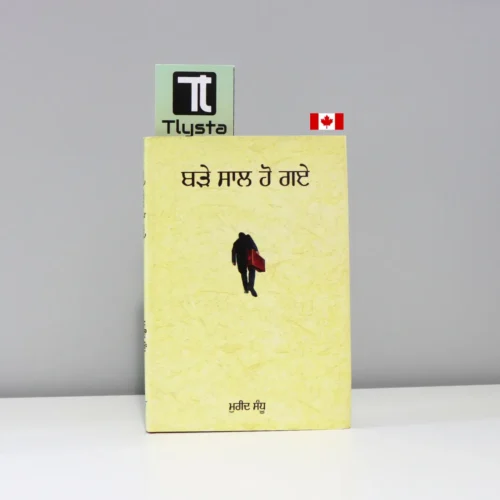 ਬਡੇ-ਸਾਲ-ਹੋ-ਗਏ-Bade-Saal-Ho-Gaye-punjabi-poetry-book