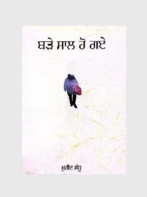 ਬਡੇ ਸਾਲ ਹੋ ਗਏ (Bade Saal Ho Gaye)_TLYSTA Books