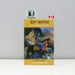 ਬੰਦਾ-ਬਹਾਦਰ-Banda-Bahadur-punjabi-history-book