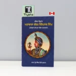 ਮਹਾਰਾਜਾ-ਕਾਂਵਰ-ਨੌ-ਨਿਹਾਲ-ਸਿੰਘ-Maharaja-Kanwar-Nau-Nihal-Singh-punjabi-history-book