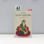 ਮਹਾਰਾਜਾ-ਰਣਜੀਤ-ਸਿੰਘ-Maharaja-Ranjit-Singh-punjabi-history-book