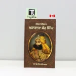 ਮਹਾਰਾਜਾ-ਸ਼ੇਰ-ਸਿੰਘ-Maharaja-Sher-Singh-punjabi-history-book