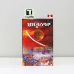 ਸ਼ਸਤ੍ਰਨਾਮਾ (Shastarnama)-By Manjeet Singh