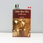 ਸ਼ਹੀਦ ਉਧਮ ਸਿੰਘ (Shaheed Uddam Singh)-punjabi-history-book