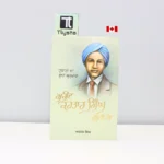 ਸ਼ਹੀਦ-ਕਰਤਾਰ-ਸਿੰਘ-ਸਰਾਭਾ-Shaheed-Kartar-Singh-Sarabha-punjabi-history-book