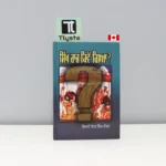ਸਿੱਖ-ਰਾਜ-ਕਿਵੇਂ-ਗਿਆ-Sikh-Raj-Kiven-Gaya-punjabi-history-book