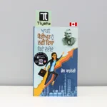 ਅਪਨੇ-ਕਰੀਅਰ-ਨੂੰ-ਨਵੀਂ-ਦਿਸ਼ਾ-ਕਿਵੇਂ-ਦਈਏ-Apne-Career-Nu-Nwi-Disha-Kiwen-Daiye-punjabi-motivational-book