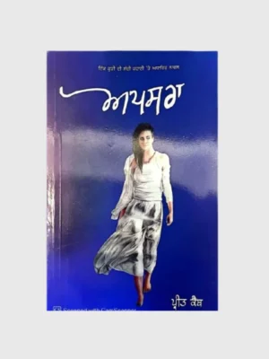 ਅਪਸਰਾ (Apsara)_TLYSTA Books