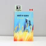 ਕਣਕਾਂ-ਦਾ-ਕਤਲਾਮ-Kanakan-Da-Katlam-ram-sarop-ankhi