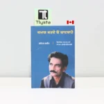 ਕਮਾਲ-ਕਰਦੇ-ਓ-ਬਾਦਸ਼ਾਹੋ-Kamaal-Karde-O-Baadshaho-punjabi-poetry-book