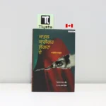 ਕਾਤਿਲ-ਕਰਿਗਰ-ਲੱਗਦਾ-ਏ-Kaatil-Karigar-Lagda-Ee-punjabi-poetry-book
