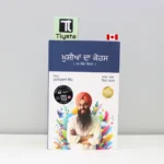 ਖੁਸ਼ੀਆਂ-ਦਾ-ਕੋਰਸ-Khushian-Da-Course-punjabi-motivational-book