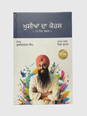 ਖੁਸ਼ੀਆਂ ਦਾ ਕੋਰਸ (Khushian Da Course)_TLYSTA Books