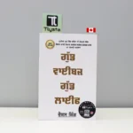 ਗੁੱਡ-ਵਾਈਬਜ਼-ਗੁੱਡ-ਲਾਈਫ-Good-Vibes-Good-Life-punjabi-motivational-book