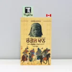 ਜੇਂਗਿਸ-ਖਾਨ-Genghis-Khan-Punjabi-world-famous-book