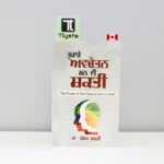ਤੁਹਾਡੇ-ਅਵਚੇਤਨ-ਮਨ-ਦੀ-ਸ਼ਕਤੀ-Tuhade-Avchetan-Man-di-Shakti-punjabi-motivational-book