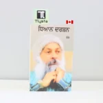 ਧਿਆਨ-ਦਰਸ਼ਨ-Dhyan-Darshan-OSHO
