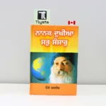ਨਾਨਕ-ਦੁਖੀਆ-ਸਬ-ਸੰਸਾਰ-Nanak-Dukhiya-Sab-Sansaar-OSHO