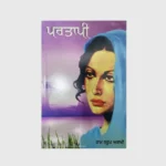 ਪਾਰਤਾਪੀ (Partapi)_TLYSTA Books