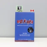 ਬਾਡੀ-ਲੈਂਗੁਏਜ-Body-Language-punjabi-motivational-book