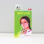 ਬਾਰਾਂਤਾਲੀ-Barantali-ram-saroop-ankhi