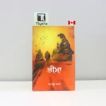 ਭੀਮਾ-Bheema-ram-saroop-ankhi