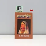 ਮਹਾਰਾਣੀ-ਜਿੰਦਾਂ-Maharani-Jindan-punjabi-history-book