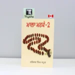 ਮਾਲਾ-ਮਣਕੇ-Mala-Manke-–-Part-2-narinder-singh-kapoor