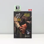 ਰਾਣੀ-ਖਾਂ-ਦੇ-ਜੀਜੇ-Rani-Khaa-De-Jije-punjabi-novel