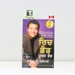 ਰਿਚ-ਡੈਡ-ਪੂਅਰ-ਡੈਡ-Rich-Dad-Poor-Dad-punjabi-motivational-book