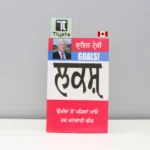 ਲਕਸ਼-Laksh-Goals-punjabi-motivational-book