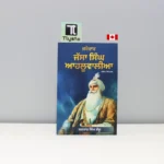 ਸਰਦਾਰ-ਜੱਸਾ-ਸਿੰਘ-ਆਹਲੂਵਾਲੀਆ-Sardar-Jassa-Singh-Aahluwalia-punjabi-history-book