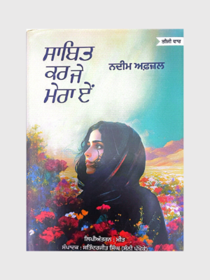 ਸਾਬਿਤ ਕਰ ਜੇ ਮੇਰੇ ਏ (Sabit Kar Je Mere E)_TLYSTA Books