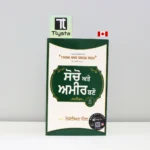 ਸੋਚੋ-ਅਤੇ-ਅਮੀਰ-ਬਣੋ-Socho-Te-Amir-Bano-Think-and-Grow-Rich-punjabi-motivational-book