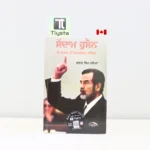 ਸੱਦਾਮ-ਹੁਸੈਨ-ਦੇ-ਕਤਲ-ਦੀ-ਅਮਰੀਕੀ-ਸਾਜ਼ਿਸ਼-Saddam-Hussein-De-Qatal-Di-Amrican-Sazish-world-famous