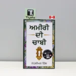 ਅਮੀਰੀ-ਦੀ-ਚਾਬੀ-Ameeri-Di-Chabi-–-The-Key-to-Wealth-punjabi-motivational-book