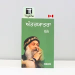 ਅੰਤਰਯਾਤਰਾ-Antaryatra-OSHO