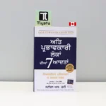 ਅੱਤ-ਪ੍ਰਭਾਵਸ਼ਾਲੀ-ਲੋਕਾਂ-ਦੀਆਂ-7-ਆਦਤਾਂ-The-7-Habits-of-Highly-Effective-People-punjabi-motivational-book
