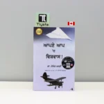 ਆਪਣੇ-ਆਪ-‘ਚ-ਵਿਸ਼ਵਾਸ-Aapne-Aap-Ch-Vishwas-pujnabi-motivational-book