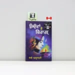 ਉਮੀਦਾਂ-ਦੇ-ਚਿਰਾਗ-Umeedan-De-Chirag-punjabi-poetry-book