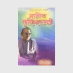 ਉਰਦੂ ਦੀ ਲਾਜਵਾਬ ਸ਼ਾਇਰੀ (Urdu Di Lajab Shayari) ਸਾਹਿਰ ਲੁਧਿਆਣਵੀ (Sahir Ludhianvi)_TLYSTA BOOKS