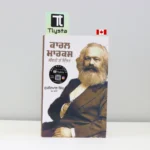 ਕਾਰਲ-ਮਾਰਕਸ-ਦੀ-ਜੀਵਨੀ-ਤੇ-ਚਿੰਤਨ-Karl-Marx-Di-Jivni-Te-Chintan-WORLD-FAMOUS