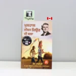 ਖੁਸ਼ਹਾਲ-ਜੀਵਨ-ਜੀਉਣ-ਦੀ-ਕਲਾ-Khushhaal-Jeevan-Jion-Di-Kala-punjabi-motivational-book