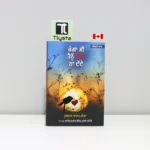 ਚੰਗਾ-ਸੀ-ਤੈਨੂੰ-ਦਿਲ-ਨਾ-ਦਿੰਦੇ-Changa-Si-Tenu-Dil-Na-Dinde-punjabi-poetry-book